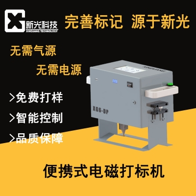 便攜式電磁打標機（鋰電池）